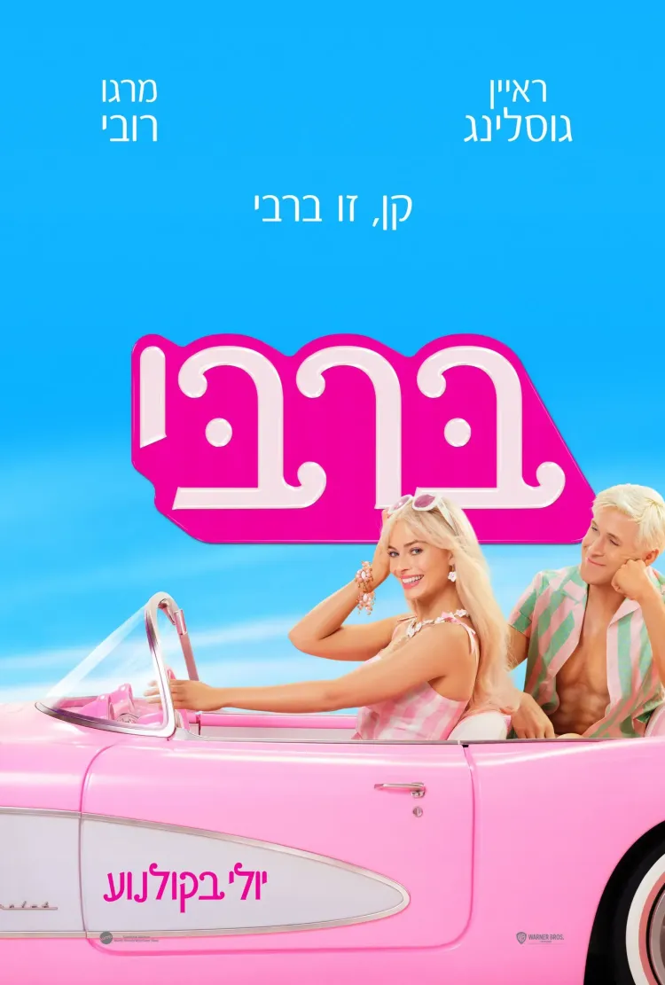 Barbie and God